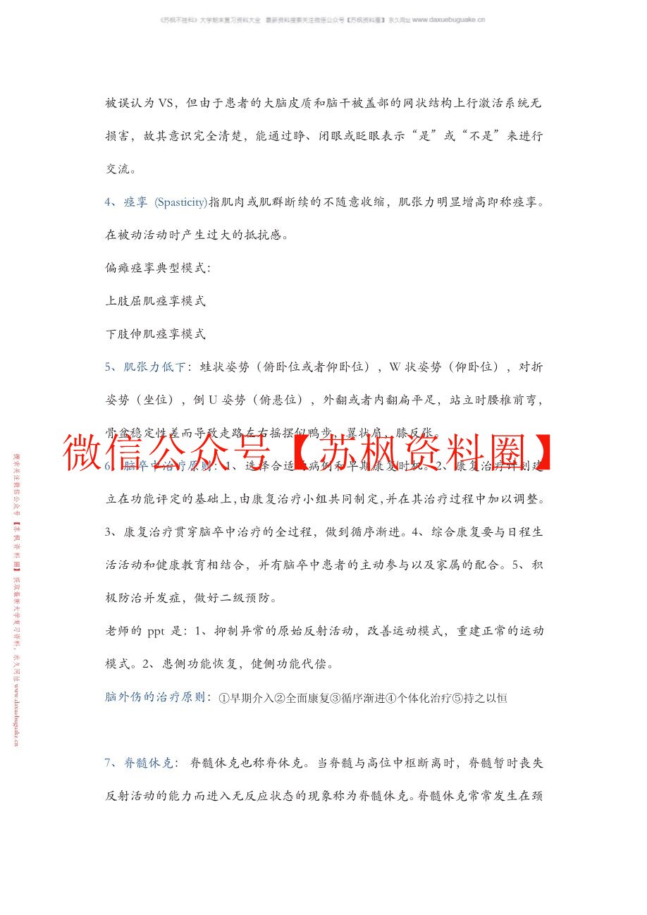 神经康复学
